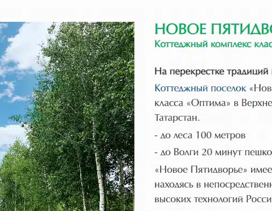 Новое Пятидворье